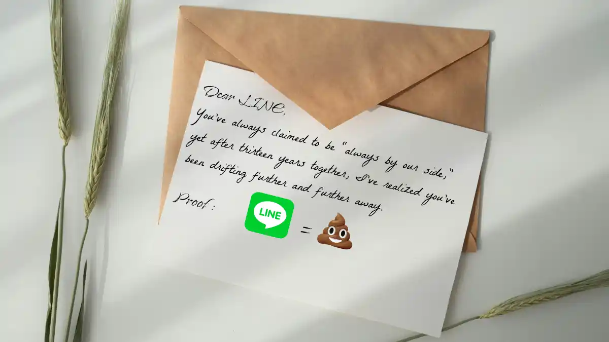 給 Line 的一封信