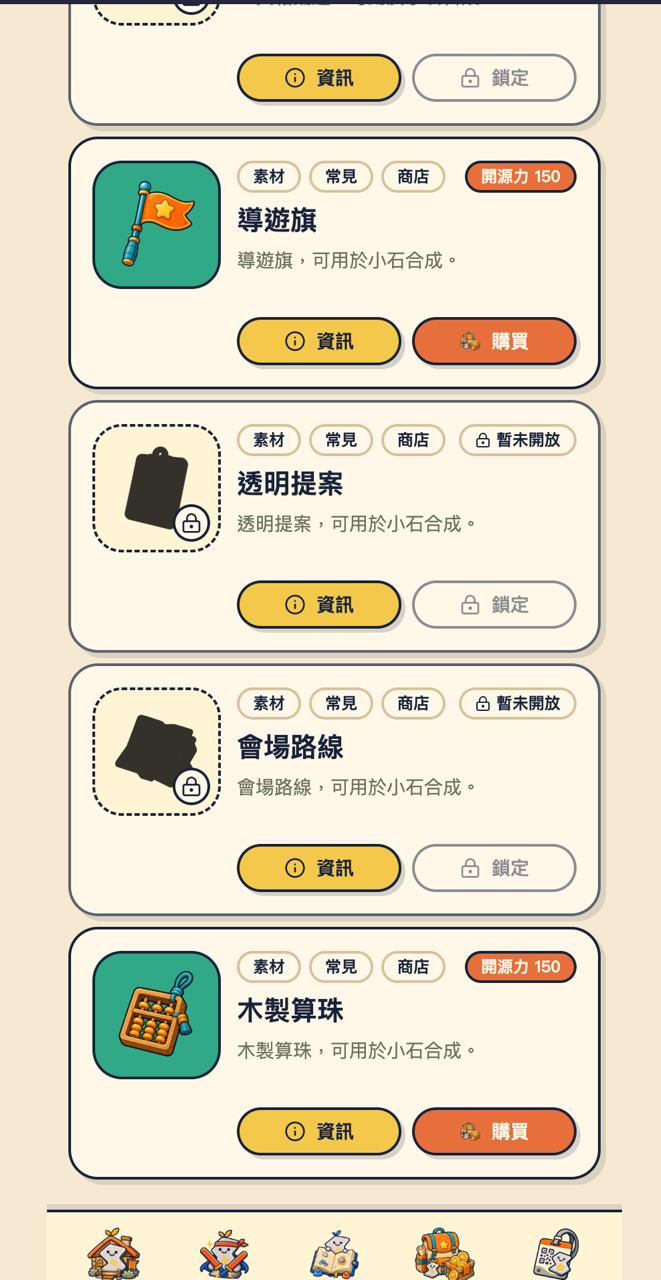 道具購買