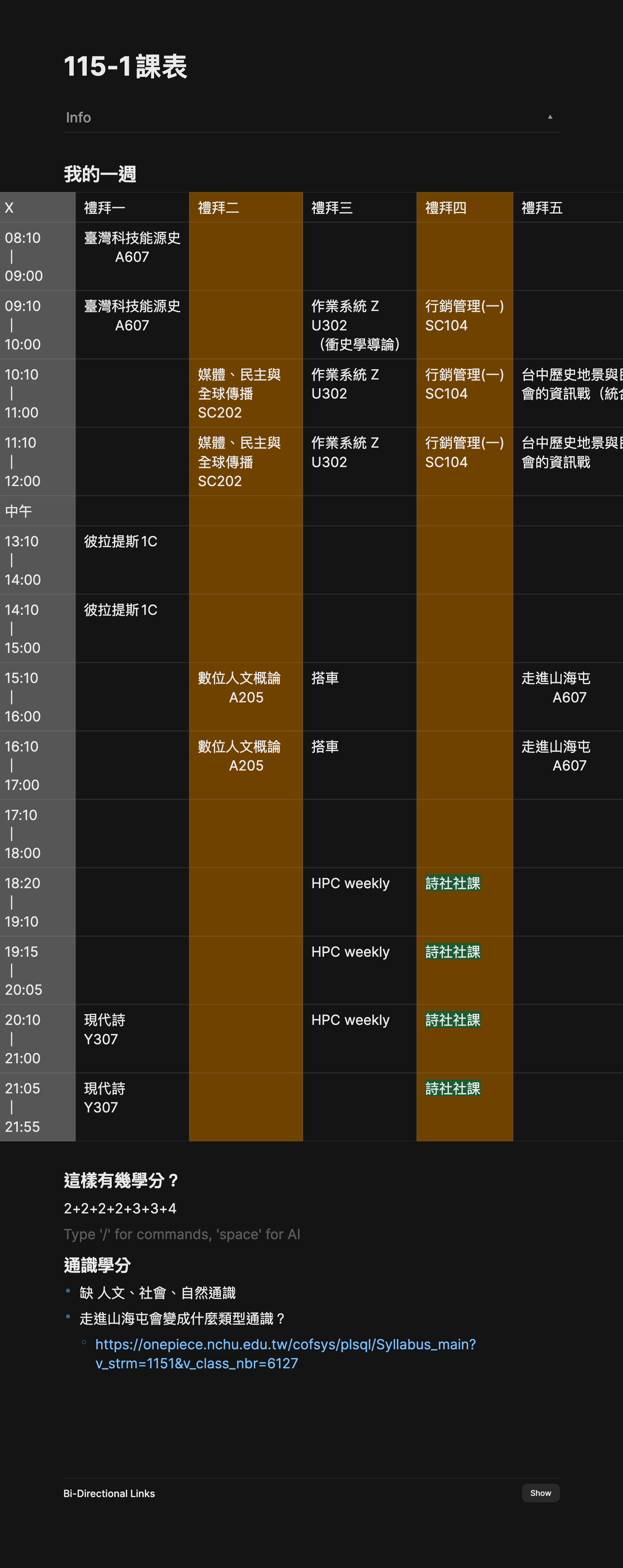 115-1課表