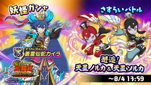 妖怪三國志遊戲公告