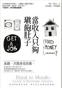 當收入只夠填飽肚子