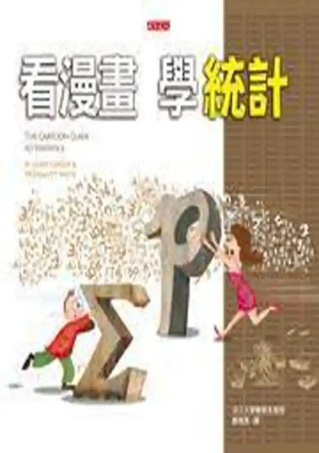 看漫畫, 學統計