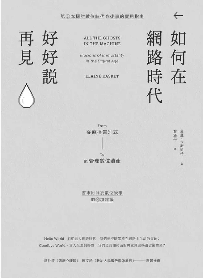 如何在網路時代好好說再見
