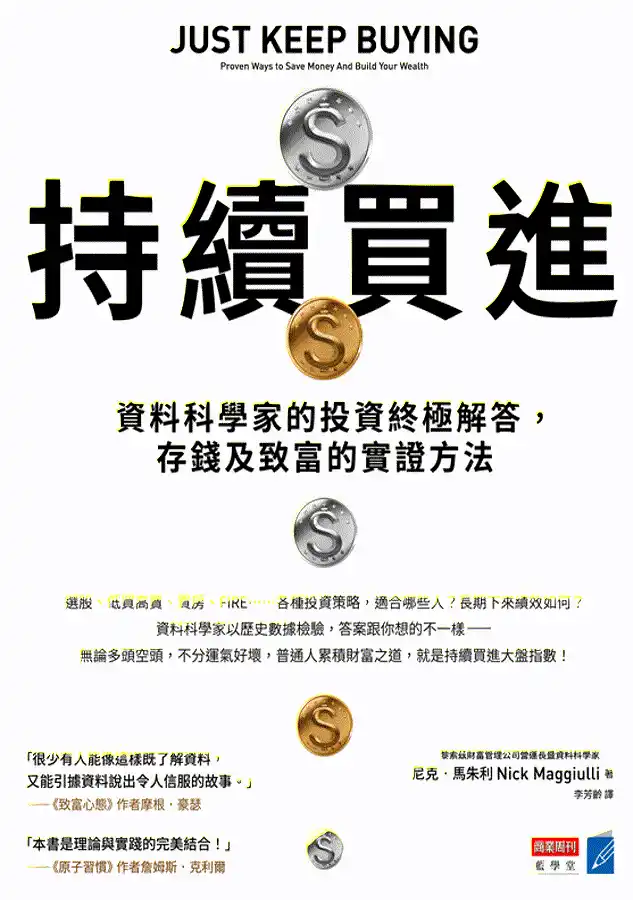 持續買進