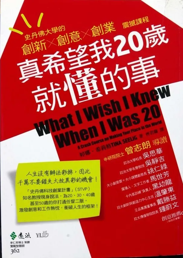 真希望我 20 歲就懂的事