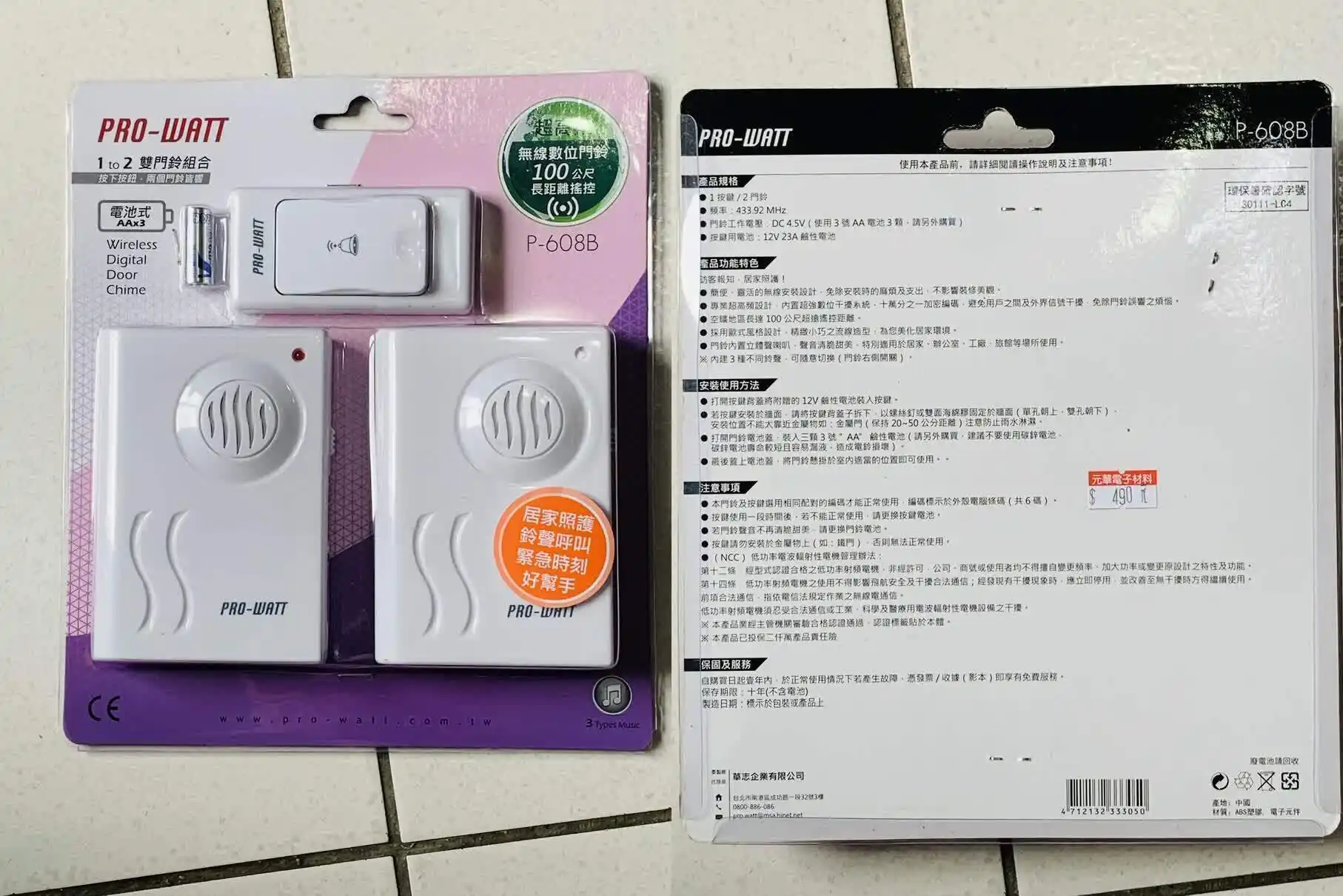 我買的電鈴