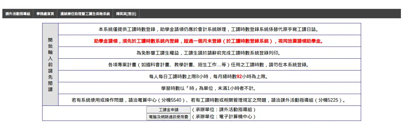 working-log-notice