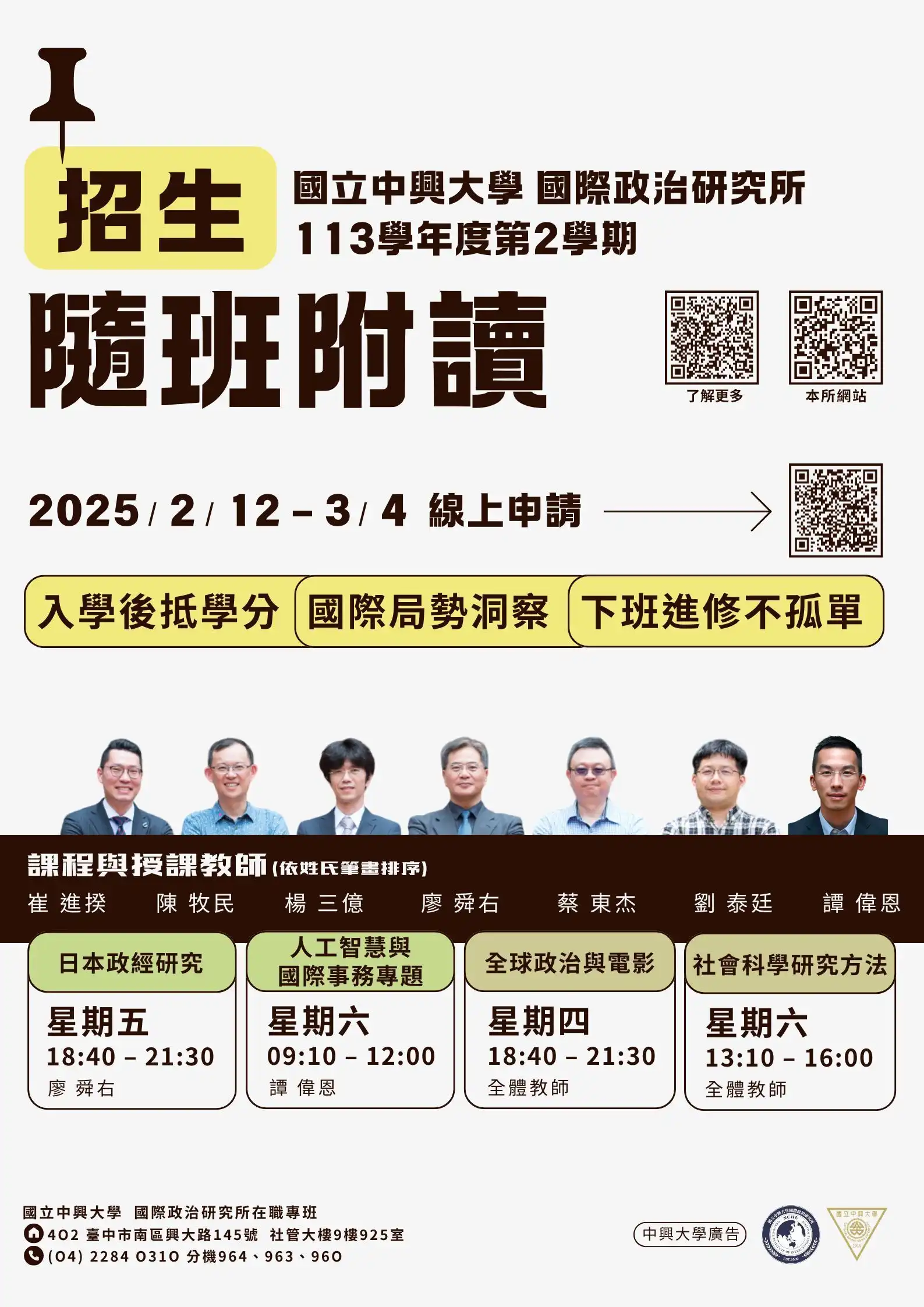 國際政治研究所公告